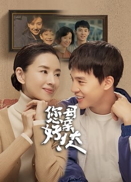 您好母亲大人