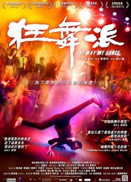 狂舞派粤语版