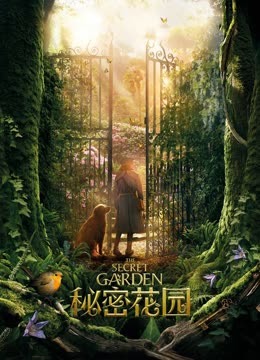 秘密花园普通话版