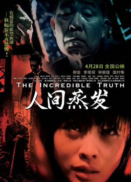 人间蒸发粤语版