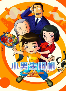 小男生阳帆