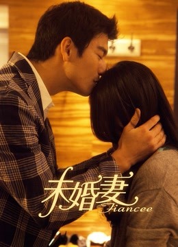 未婚妻D第五季D版