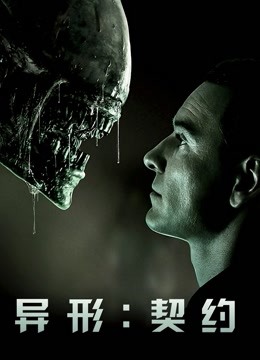 异形契约