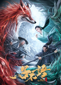 子不语夜行郎