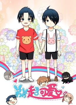 弟弟超可爱动态漫画