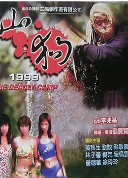 山狗1999粤语版
