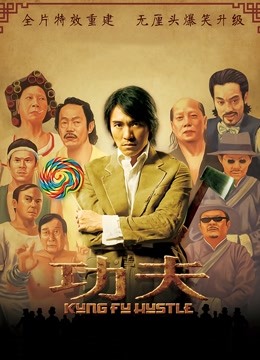 功夫粤语版