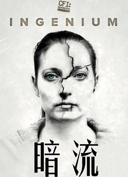 暗流2018