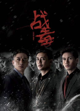 战毒粤语版