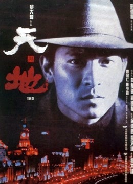 天与地粤语版