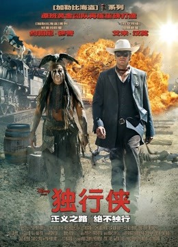 独行侠普通话版