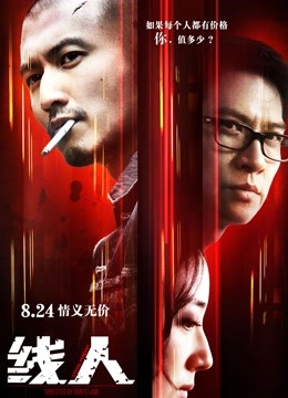 线人粤语版
