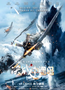 决战中途岛普通话版