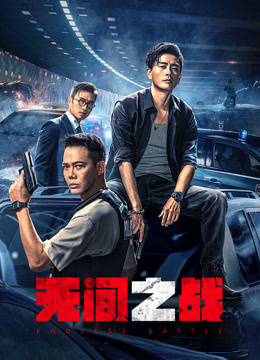 无间之战粤语版
