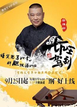 坑王驾到